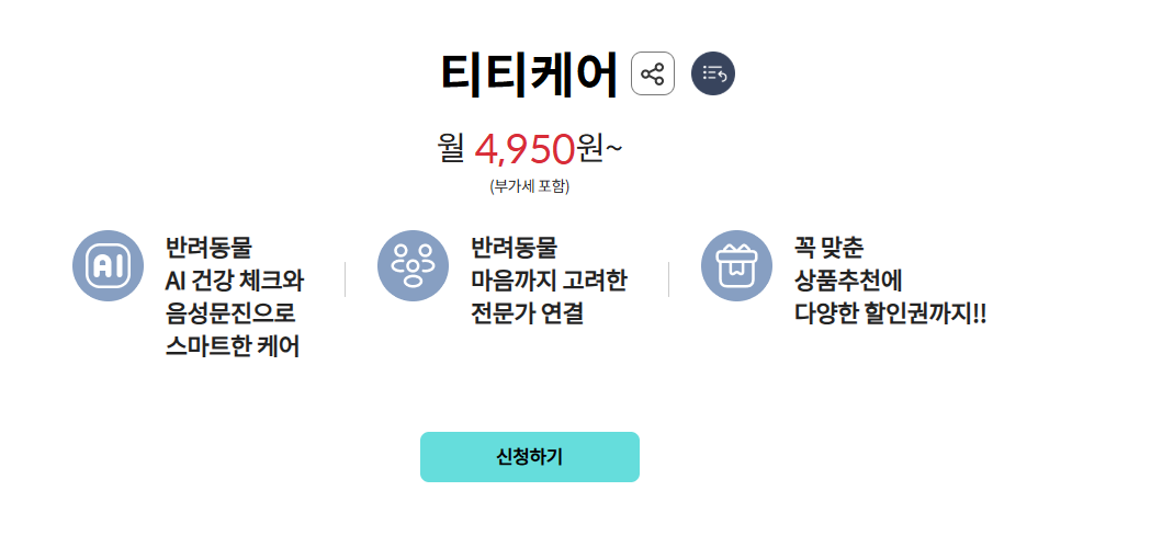 KT 티티케어 소개