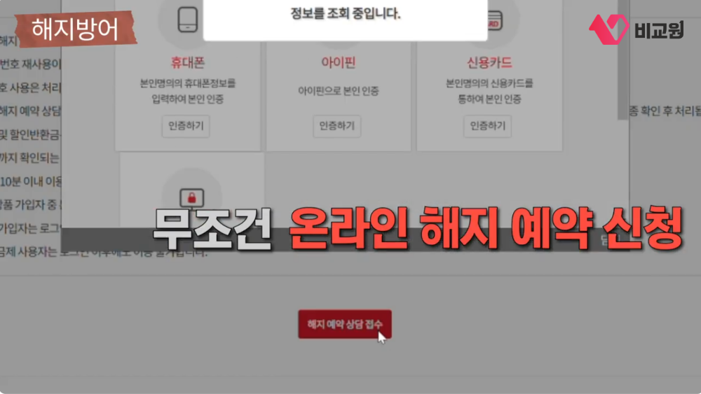 인터넷 재약정 온라인 해지 예약 신청 이미지