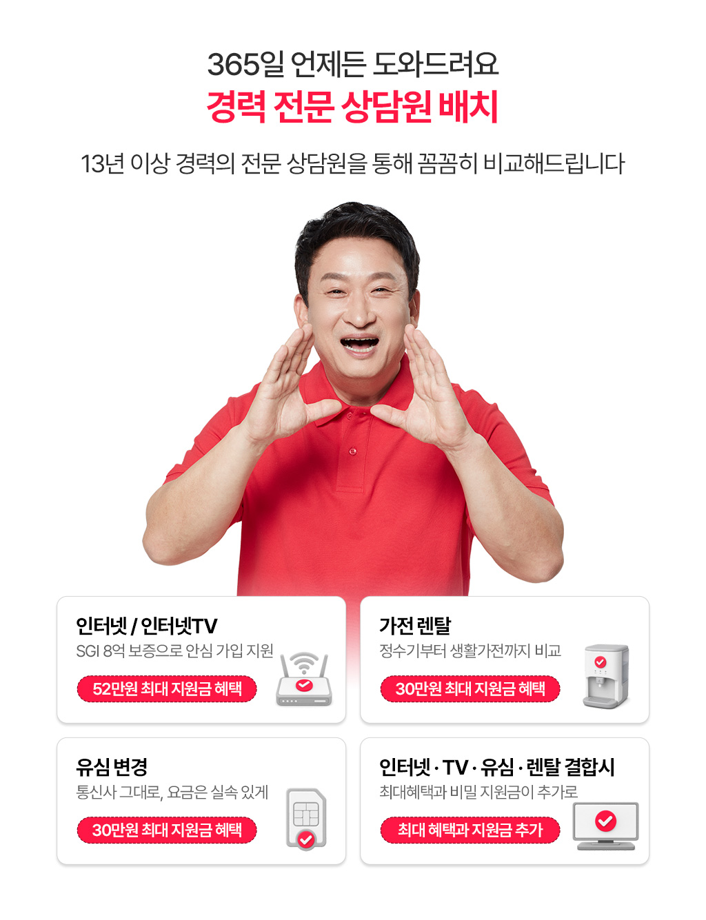 경력 전문 상담원 배치