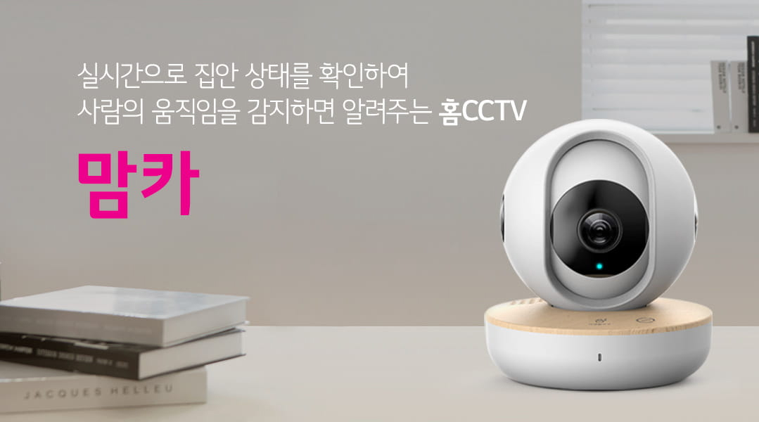 LG 유플러스 우리집돌봄이pet 맘카 소개 이미지