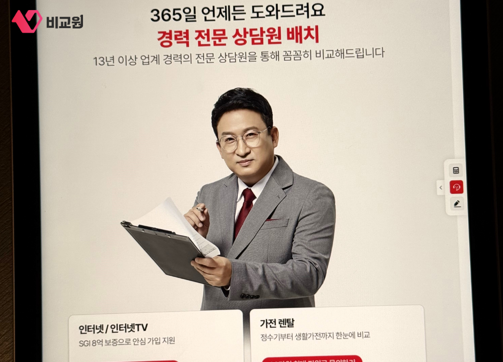 비교원 365일 상담 가능 안내 이미지
