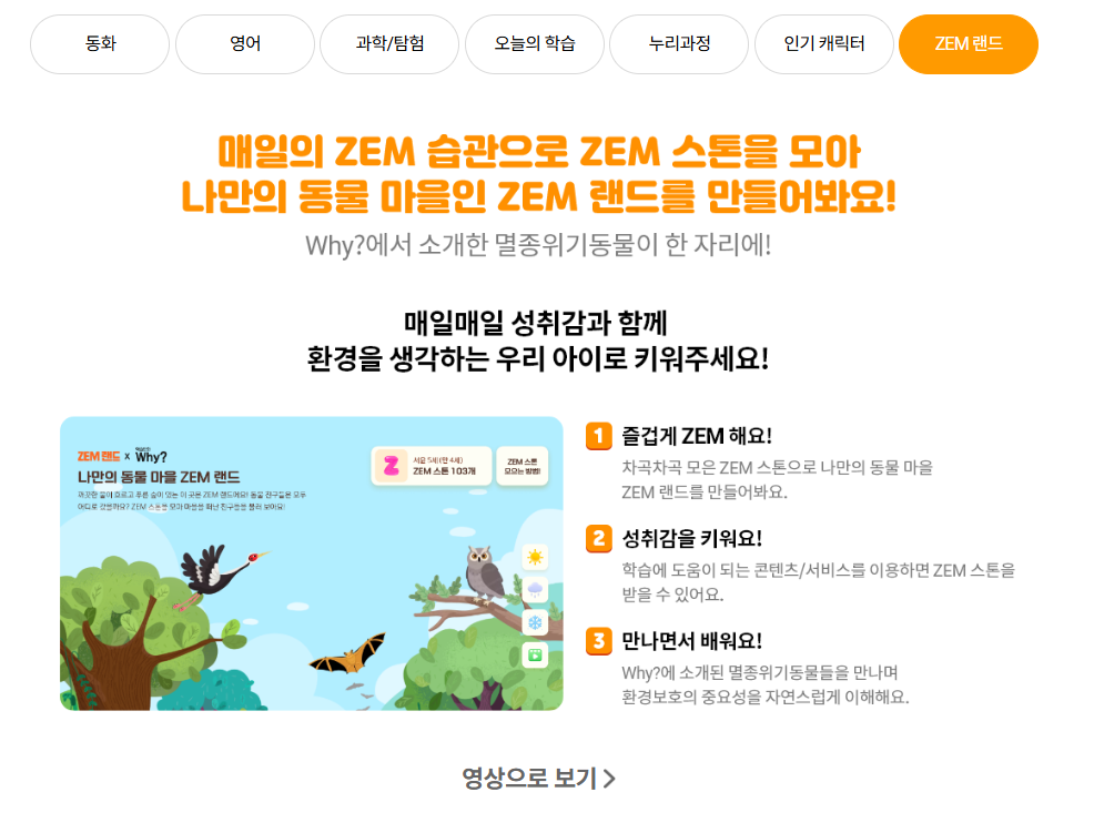 SK브로드밴드 키즈 서비스 ZEM 랜드 영역 소개