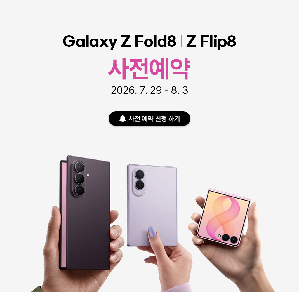 Galaxy Z Fold8 l Z Flip8 사전예약