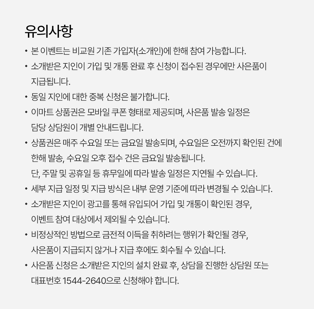 유의사항