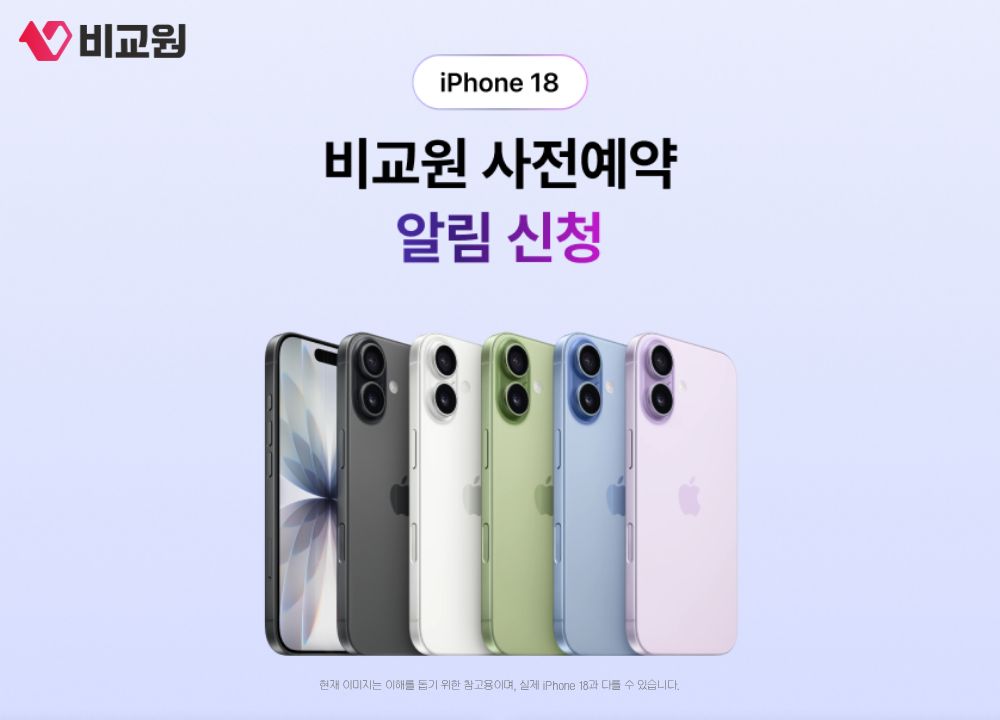 비교원 사전예약 알림신청 이미지