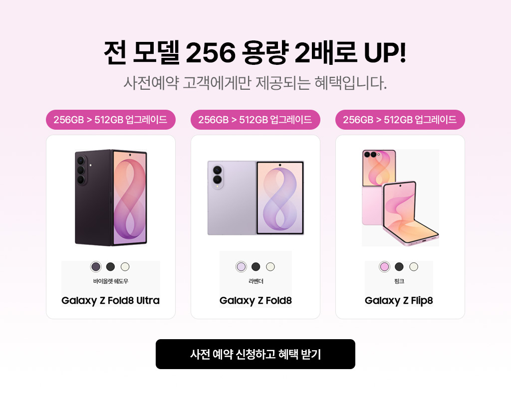 전 모델 256 용량 2배로 UP!
