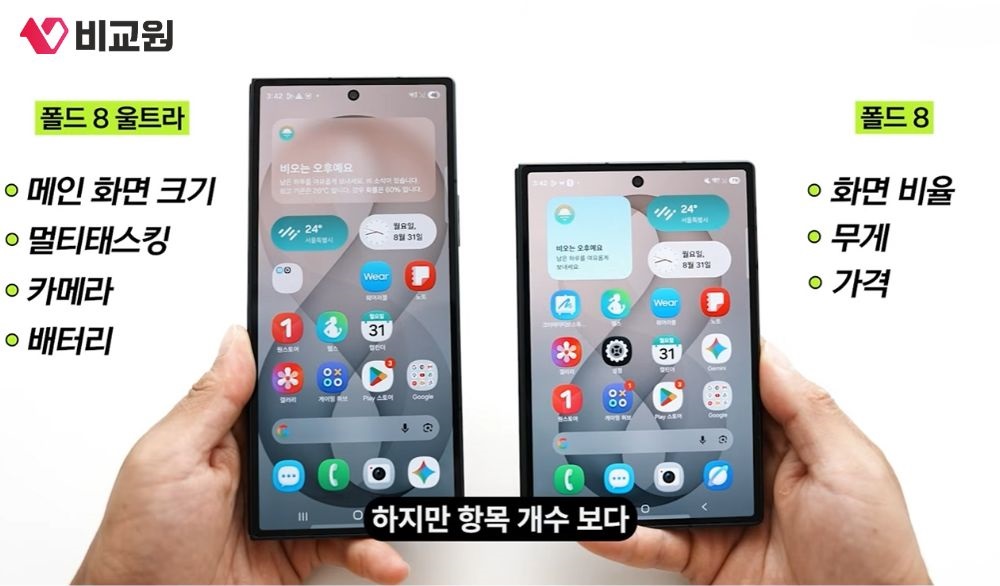 폴드8 폴드8 울트라 특징 비교 화면