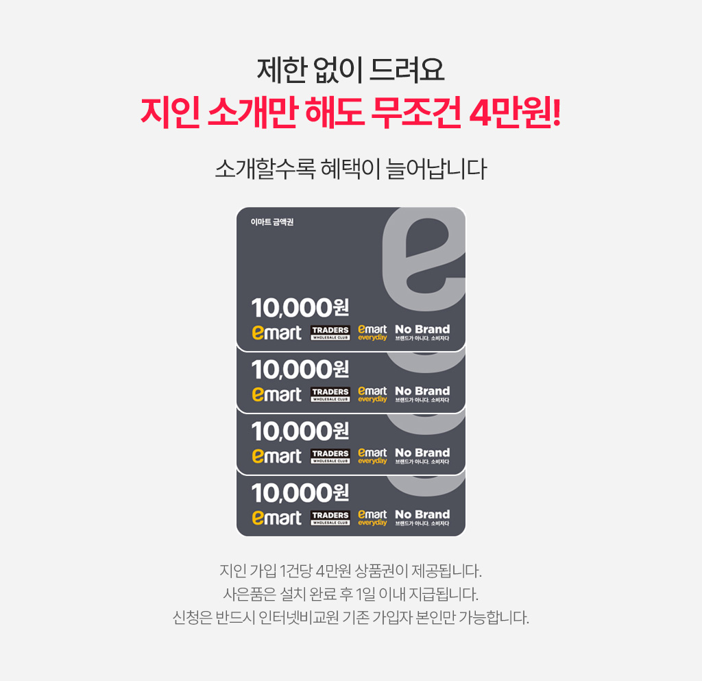 지인 소개만 해도 무조건 4만원