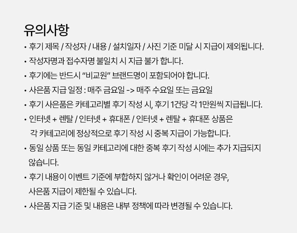 유의사항