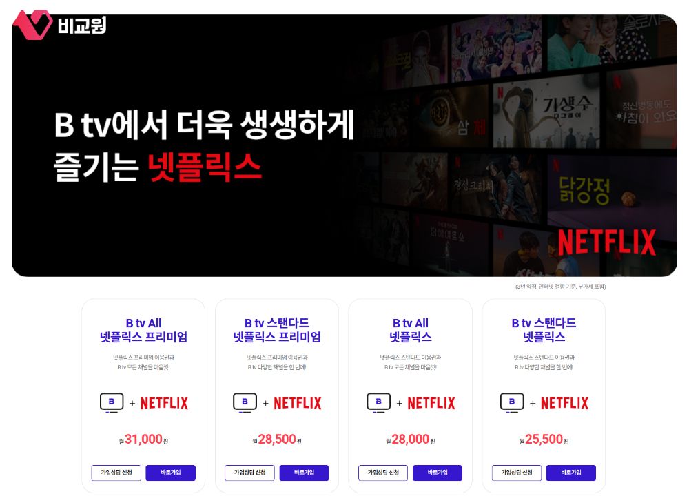 sk브로드밴드 넷플릭스 결합 구독 서비스 상품 안내 이미지