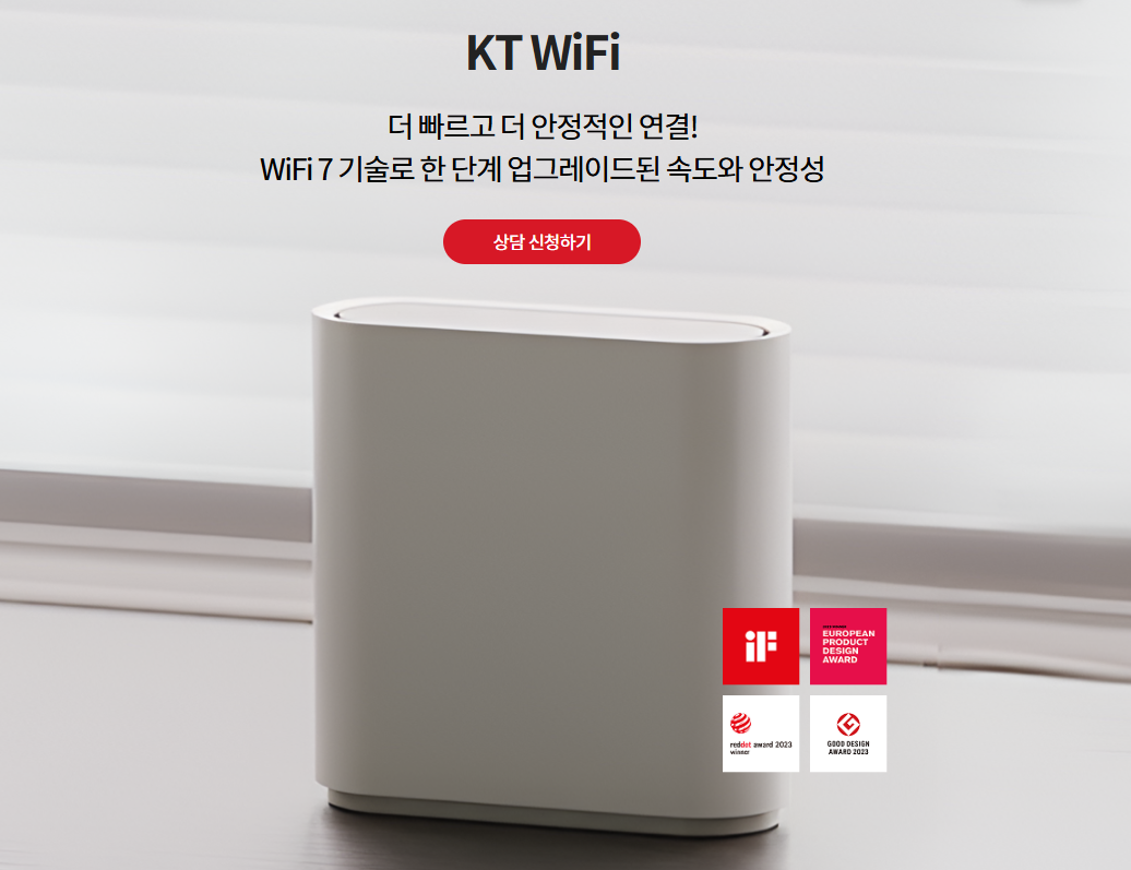 KT 와이파이 7 소개 이미지