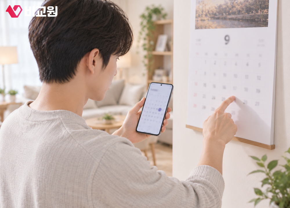 달력에 표시된 날짜를 확인하며 일정을 챙기는 모습