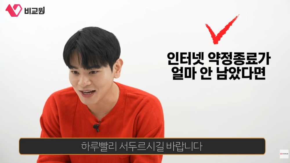 인터넷 약정 만료 전 체크사항 이미지