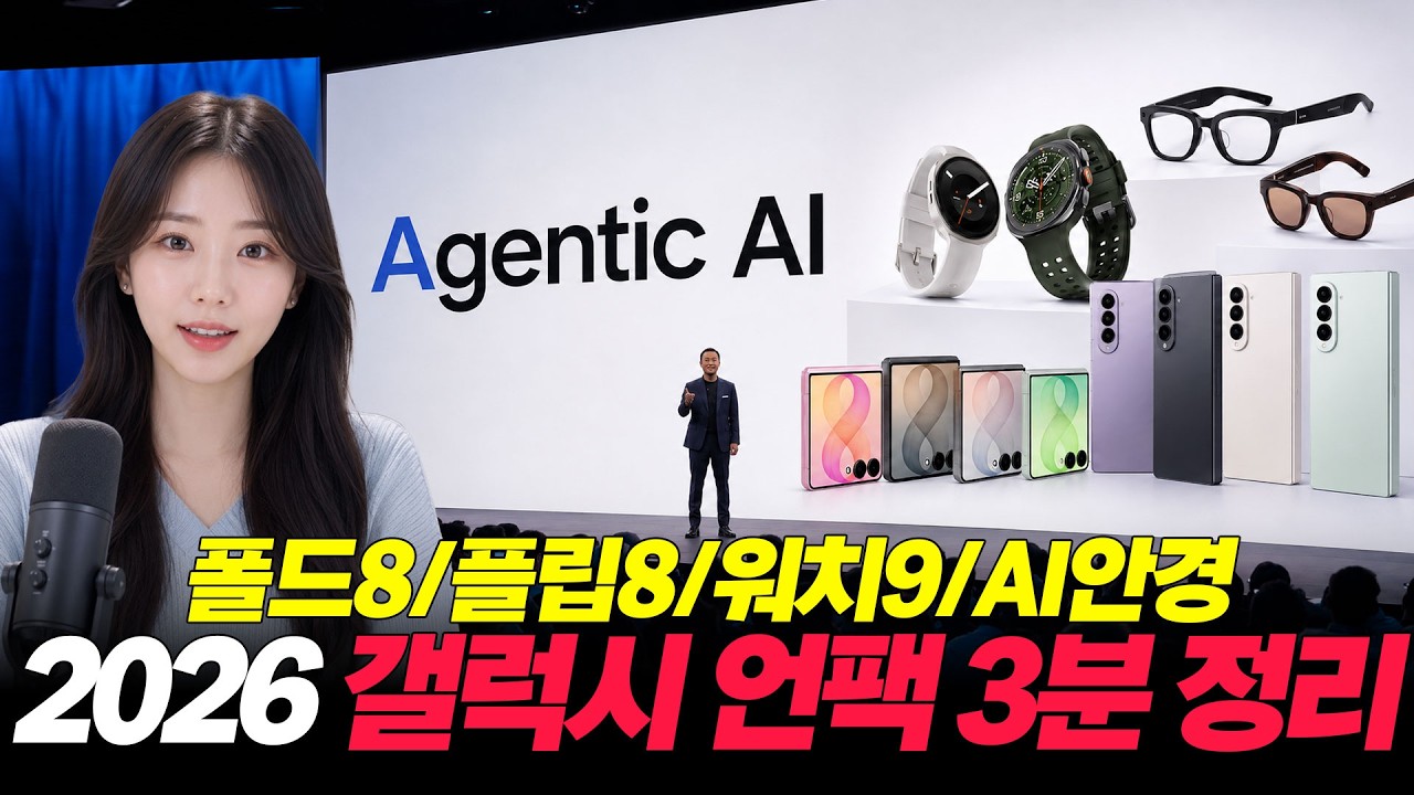 2026 갤럭시 언팩 3분 정리 비교원 유튜브 썸네일 화면
