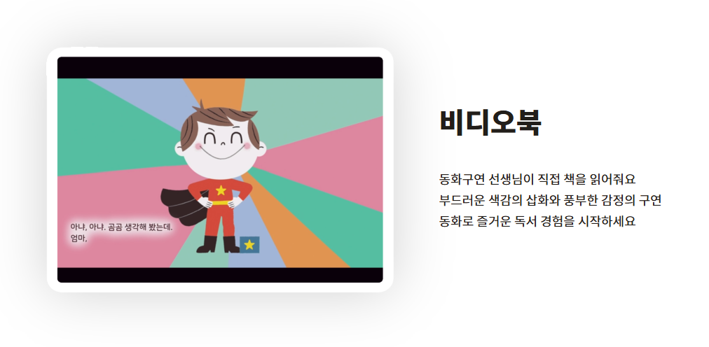 LG유플러스 아이들나라 비디오북 소개
