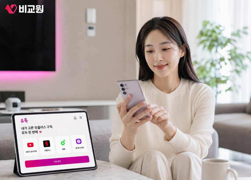 LG 유플러스 유독 서비스 이용하는 사용자 이미지