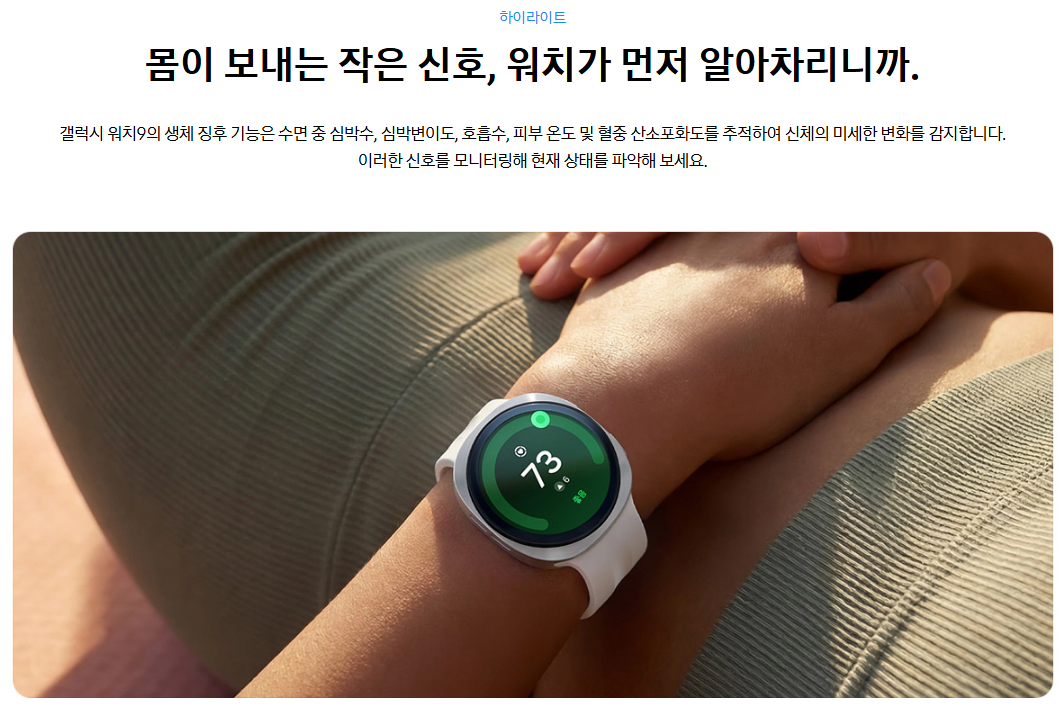 갤럭시 워치 9 AI 건강관리 기능 소개 이미지