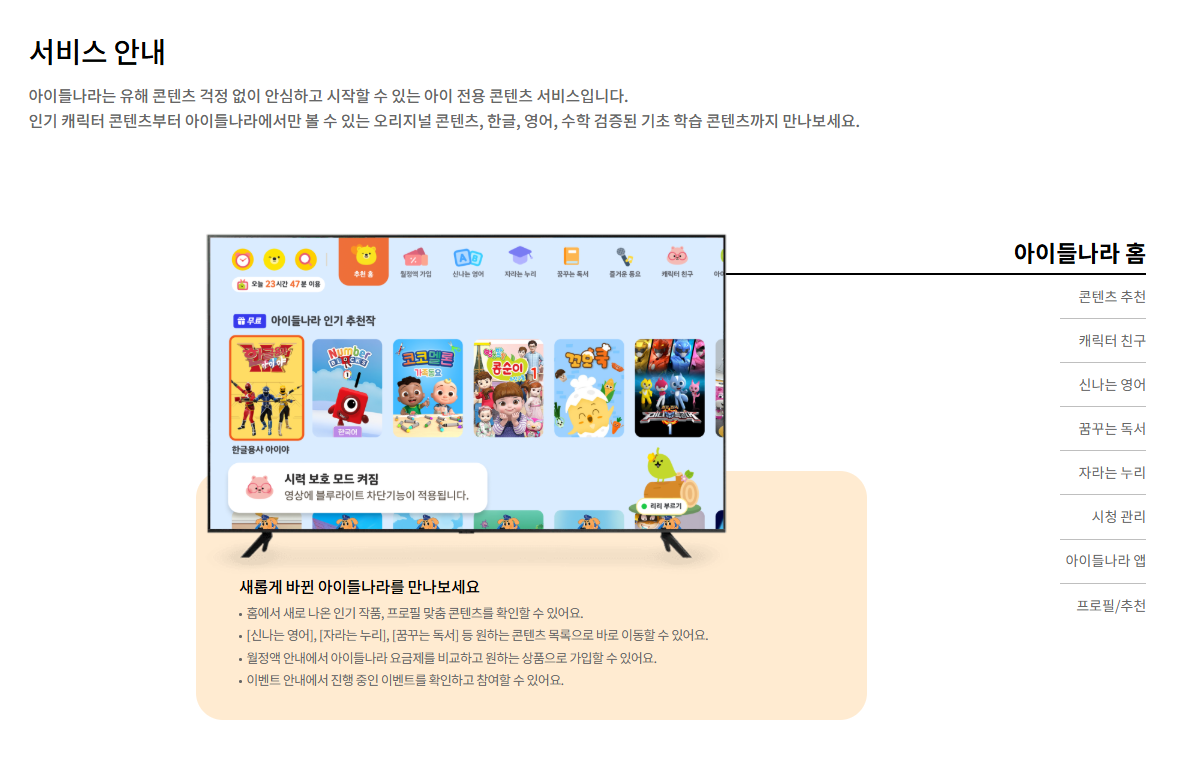 LG 유플러스 아이들나라 홈