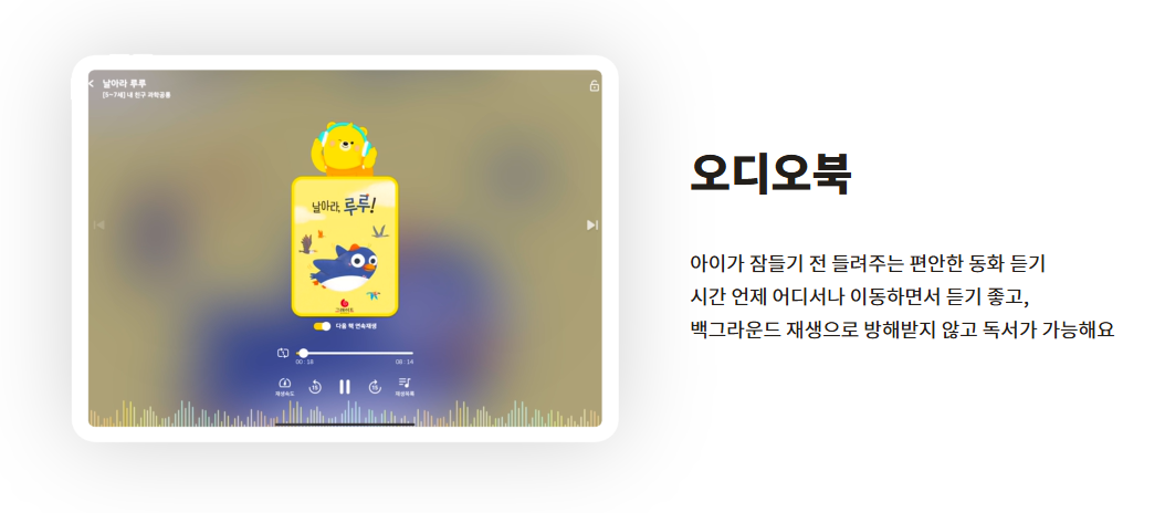 LG 유플러스 아이들나라 오디오북 소개