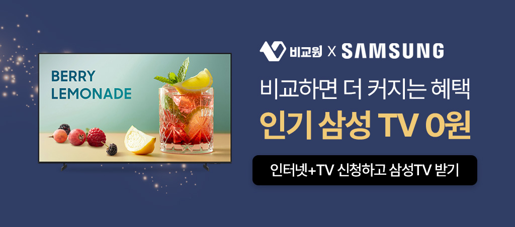 인기 삼성 TV 0원