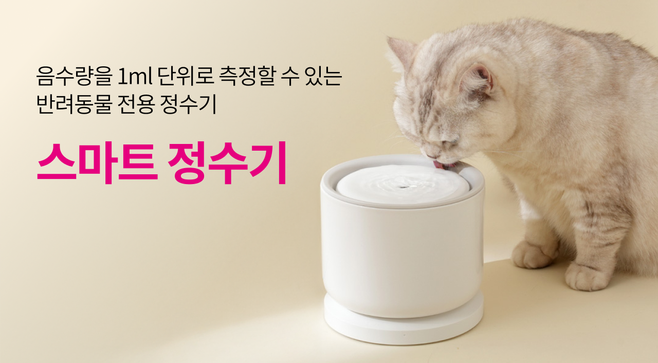 LG 유플러스 우리집돌봄이pet 스마트정수기 소개 이미지