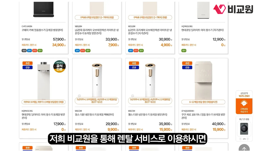 비교원 렌탈 서비스 이용 권유 이미지