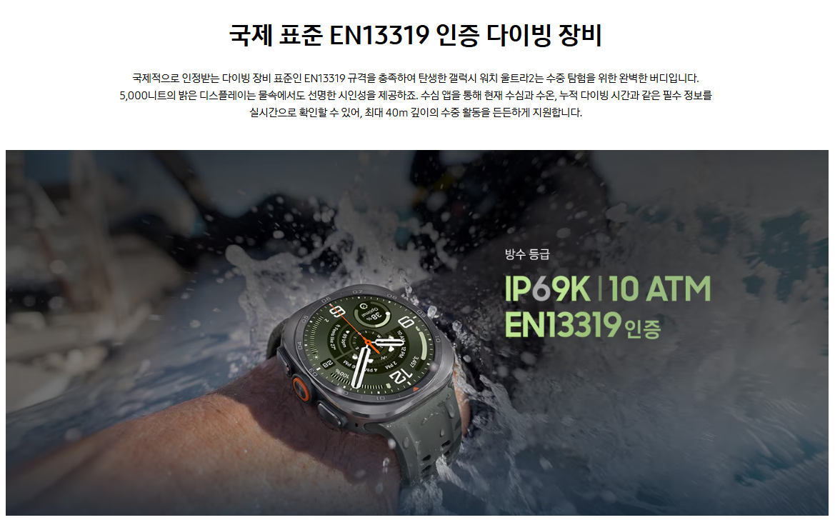 갤럭시 워치 울트라 2 다이빙 기능 설명 이미지