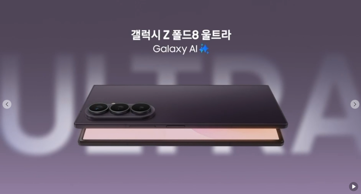 갤럭시 z 폴드8 울트라 이미지