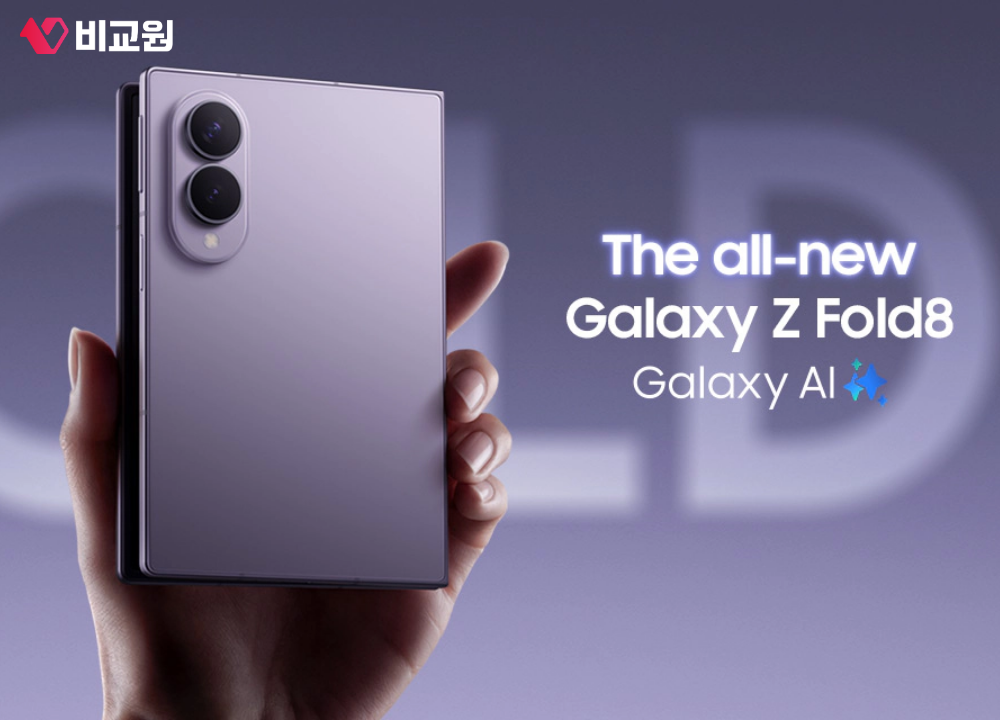 갤럭시 Z 폴드8 후면 디자인과 Galaxy AI 지원 이미지