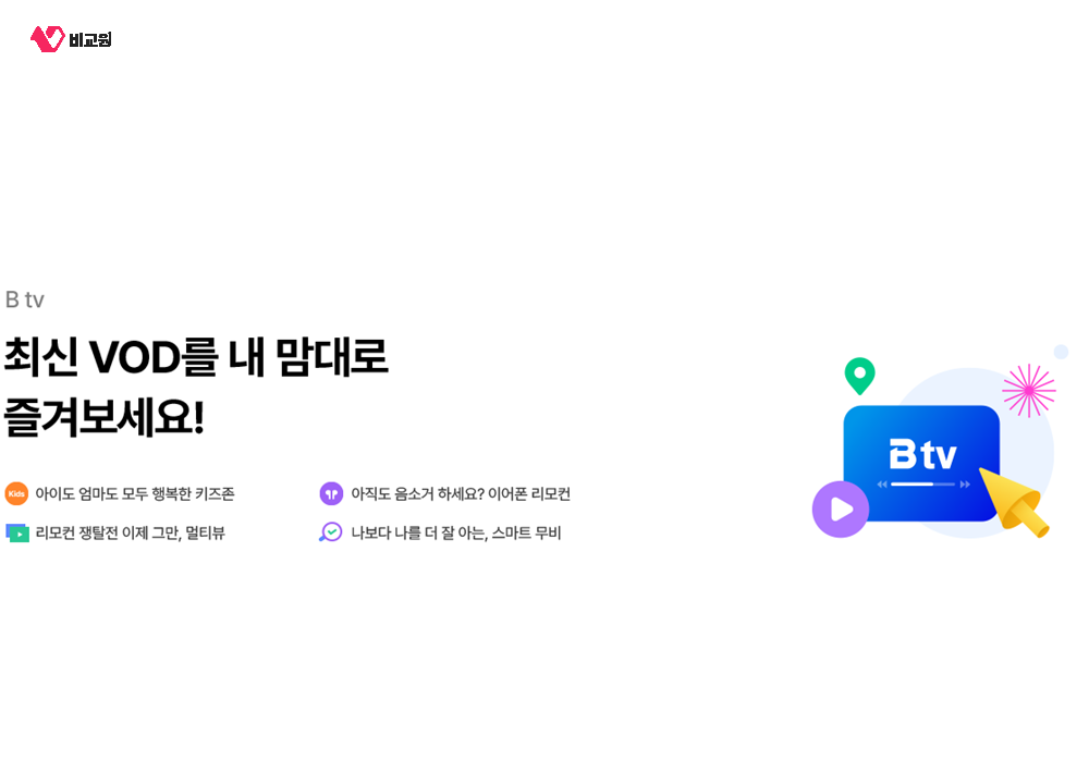 SK브로드밴드 인터넷 공유기와 B tv 셋톱박스