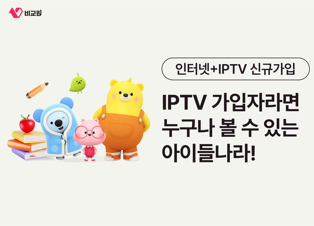 엘지 유플러스 아이들나라 캐릭터와 설명