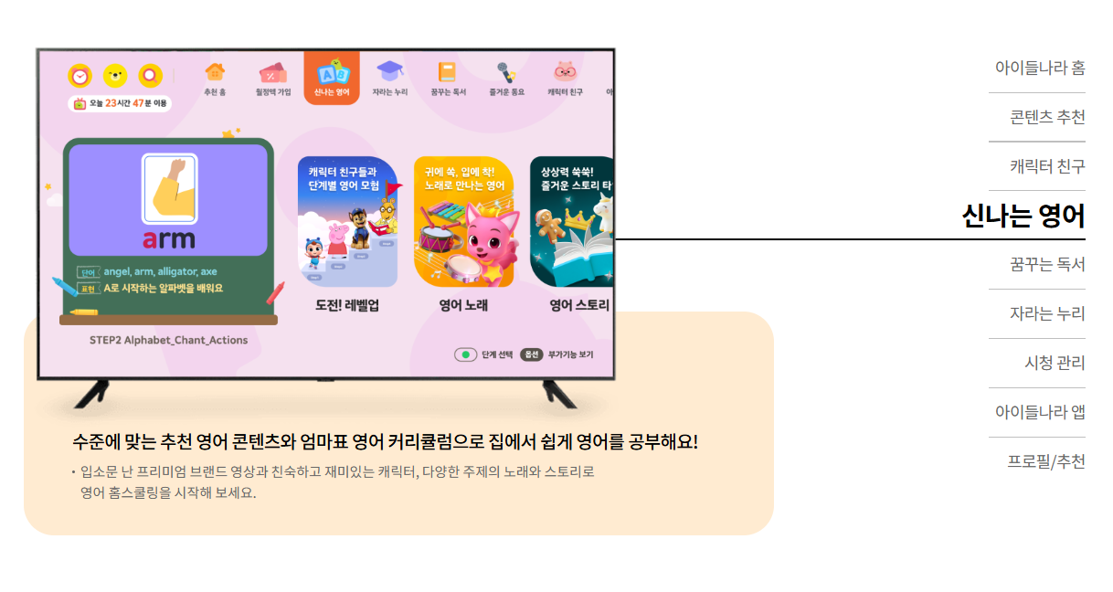LG유플러스 아이들나라 신나는 영어 프로그램 소개