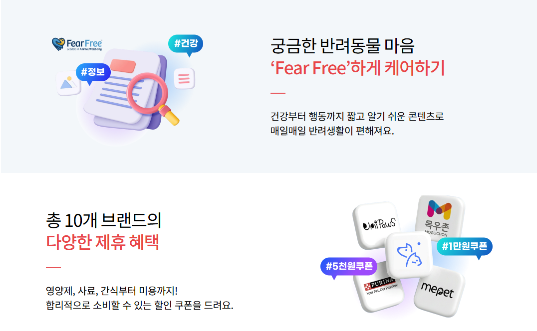 KT 티티케어 페어프리, 제휴 혜택 소개