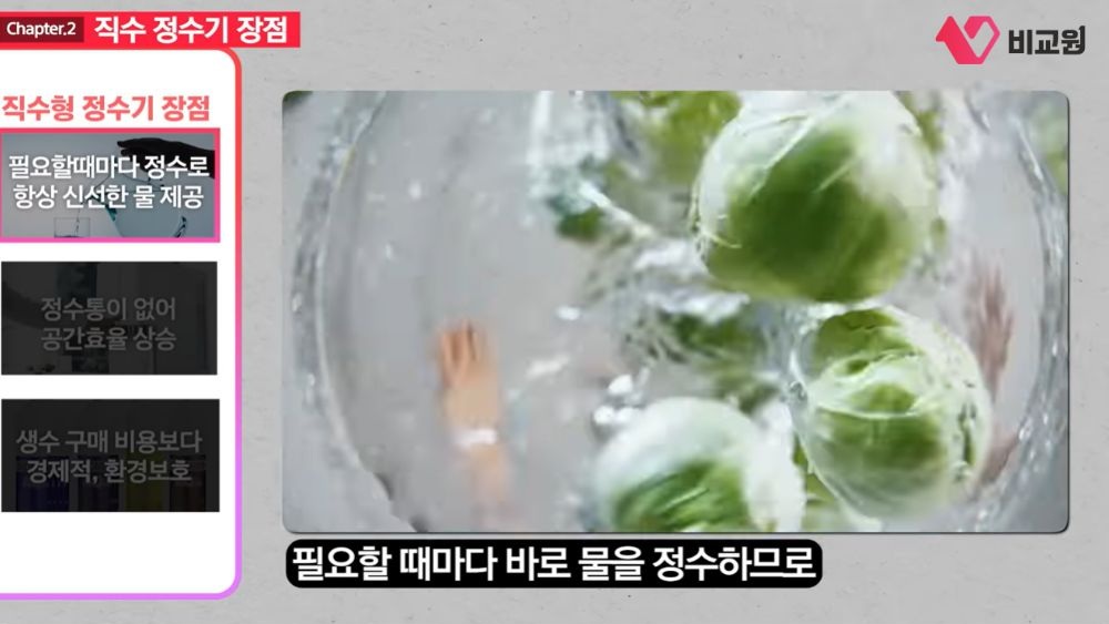 직수형 정수기 장점 1)항상 신선한 물 제공한다는 소개 이미지