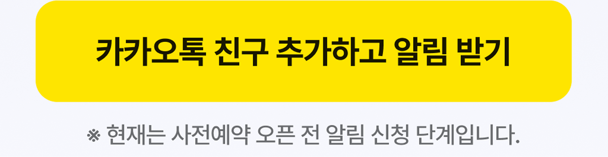 비교원모바일 카톡 채널 추가
