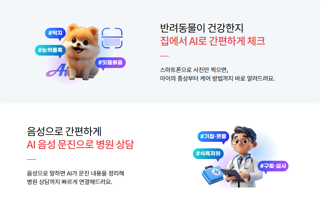KT 티티케어 AI 건강체크, AI 음성문진 소개