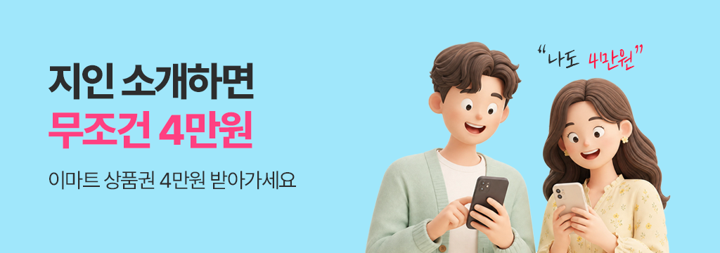 지인 소개하면 무조건 4만원
