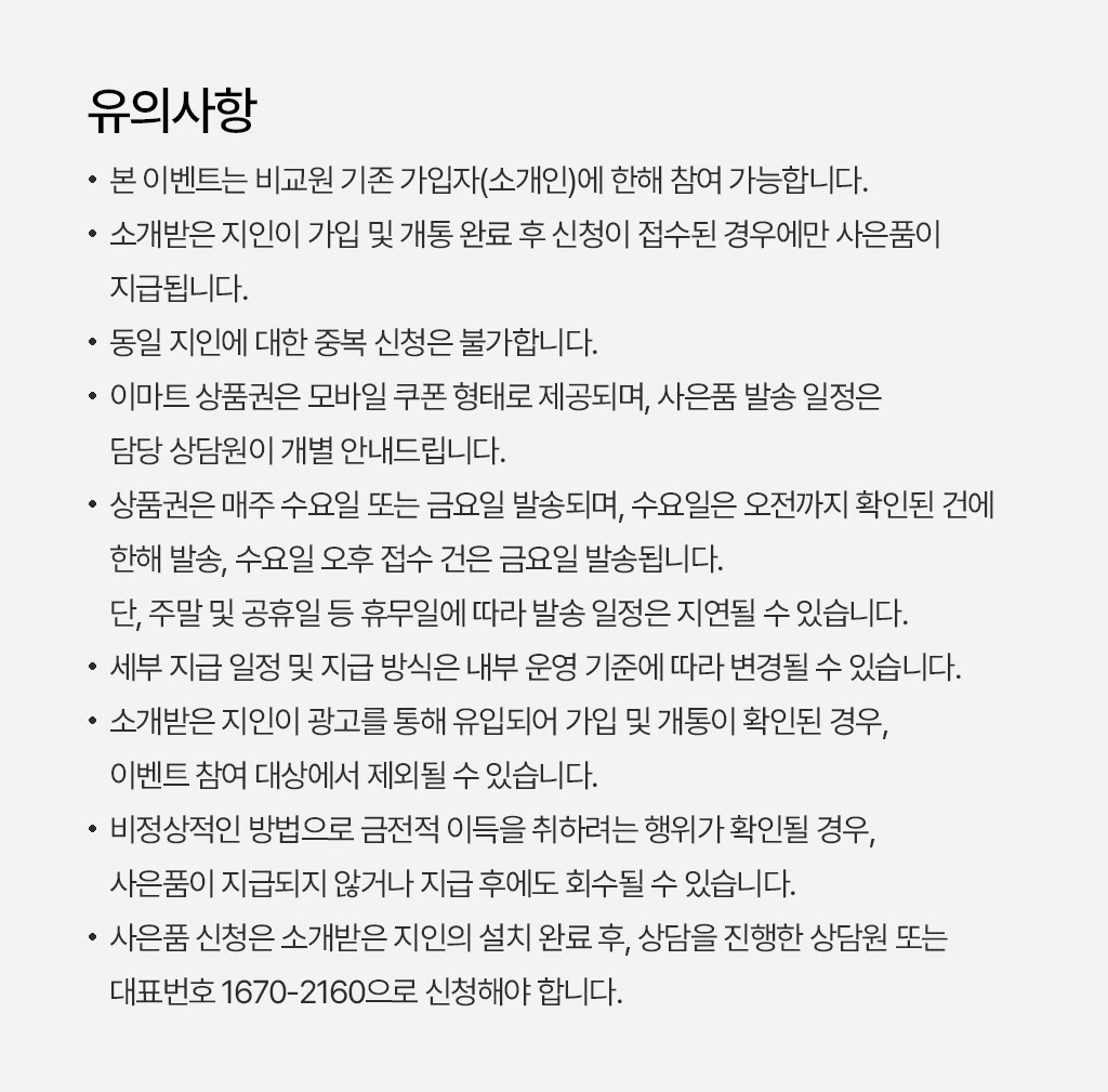 유의사항