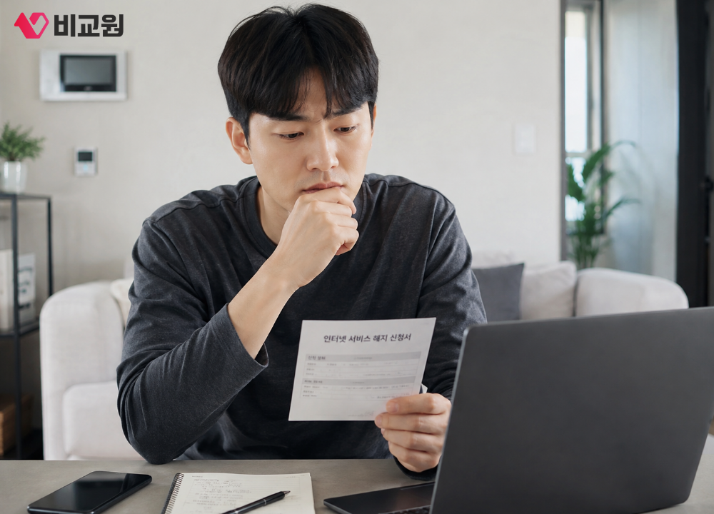 인터넷 해지할지, 통신사 변경할지 고민하는 모습