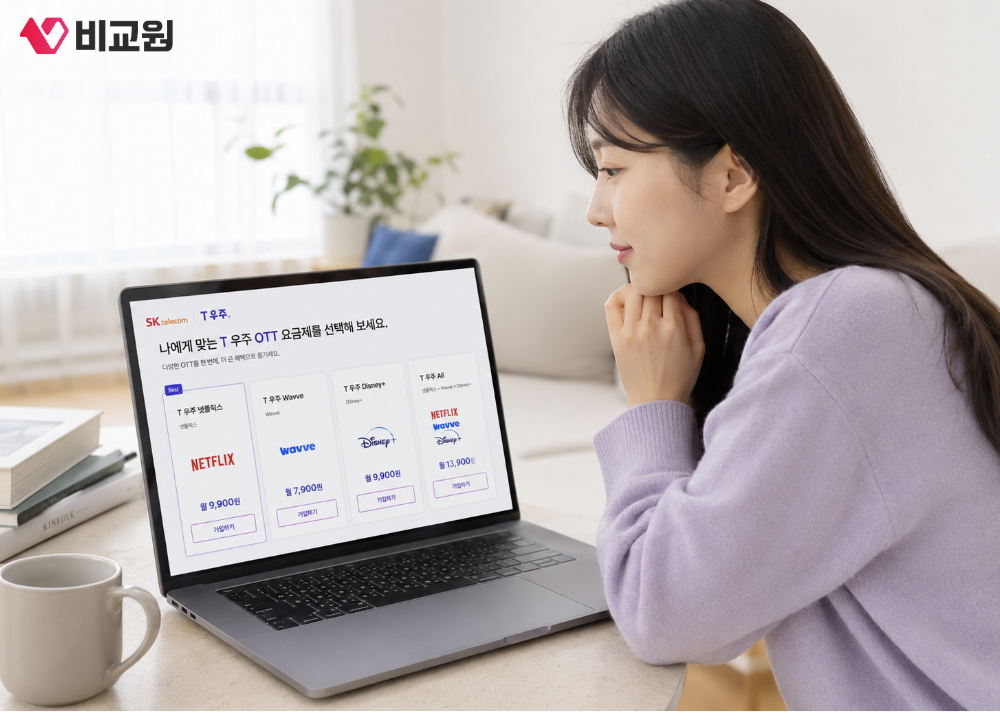 SKT T우주 베스트 OTT 요금제 살펴보는 사용자 이미지