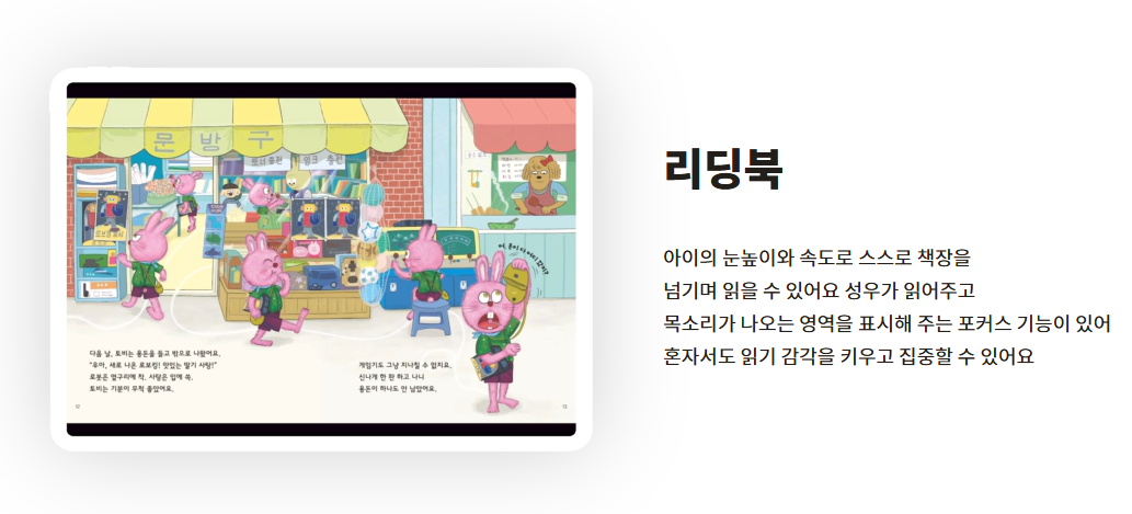 LG유플러스 아이들나라 리딩북 소개