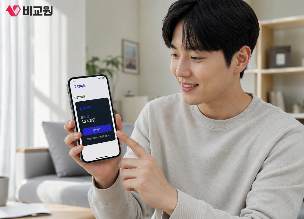 SKT 멤버십 OTT 할인 적용 이미지