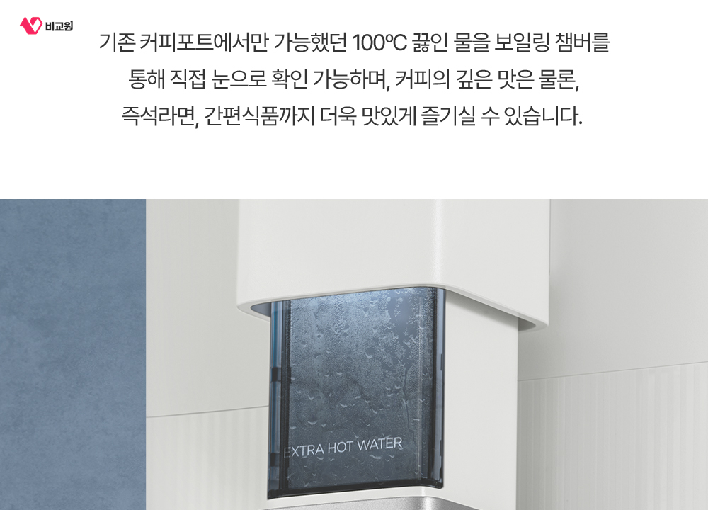 쿠쿠 스팀100 보일링 챔버의 100도 끓인물 확인 기능