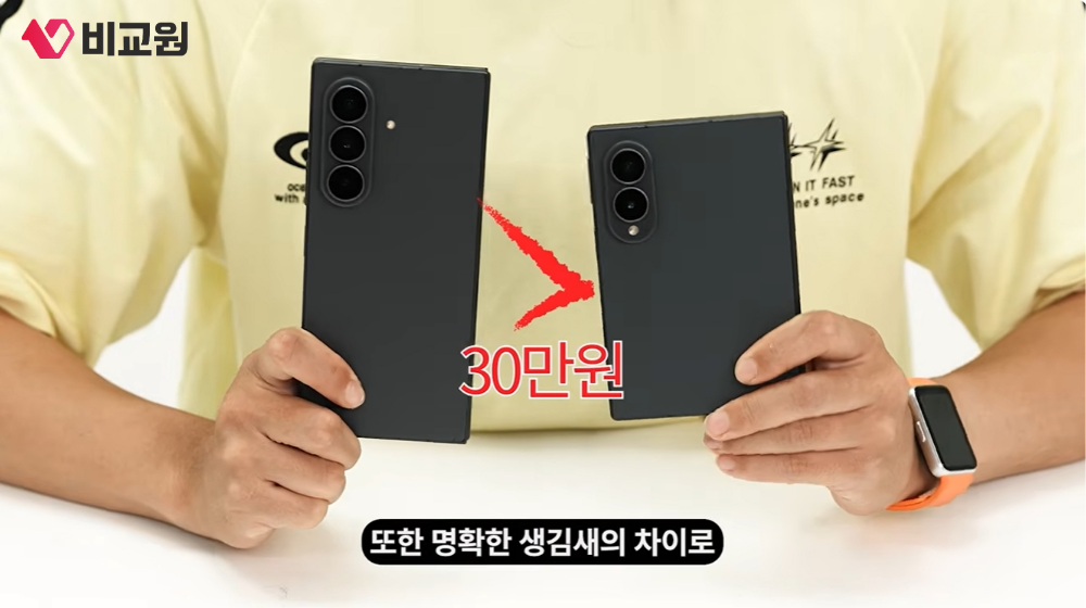 폴드8 폴드8 울트라 두 대를 들고 30만원 차이남을 보여주는 이미지