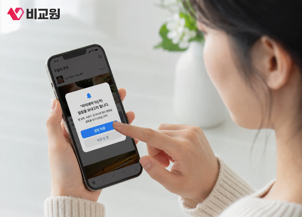 휴대폰 앱 알림 허용 누르려는 사용자 이미지