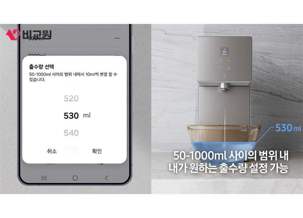 스마트싱스 앱에서 출수량을 530ml로 고르는 화면과 물이 나오는 정수기