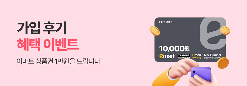 고객 가입 후기 혜택 이벤트