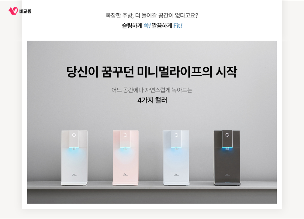좁은 주방 조리대에 설치된 SK매직 WPUJAC104 초소형 직수 정수기 공식 제품 이미지