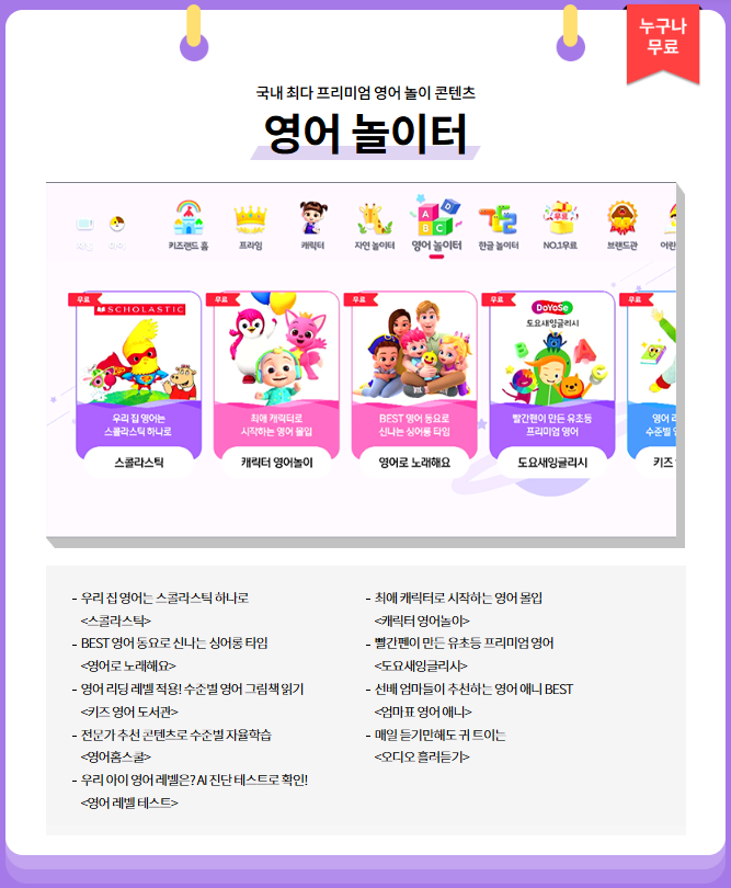 KT 키즈랜드 영어 놀이터 프로그램 소개