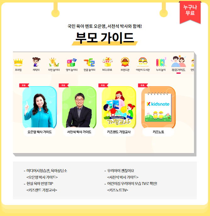 KT 키즈랜드 부모가이드 프로그램 소개